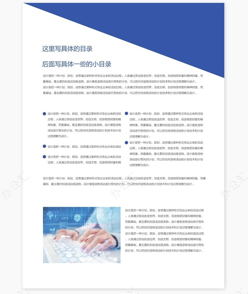 蓝色商务智能科技公司画册宣传手册Word模板修改简单