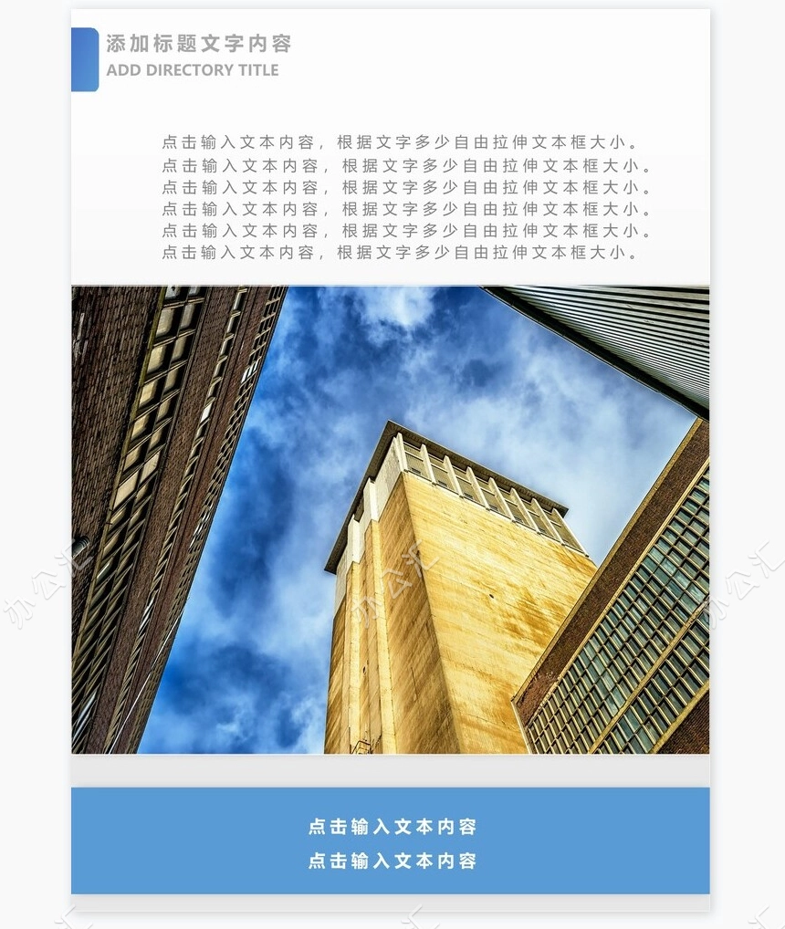 通用型企业宣传册Word模板修改简单