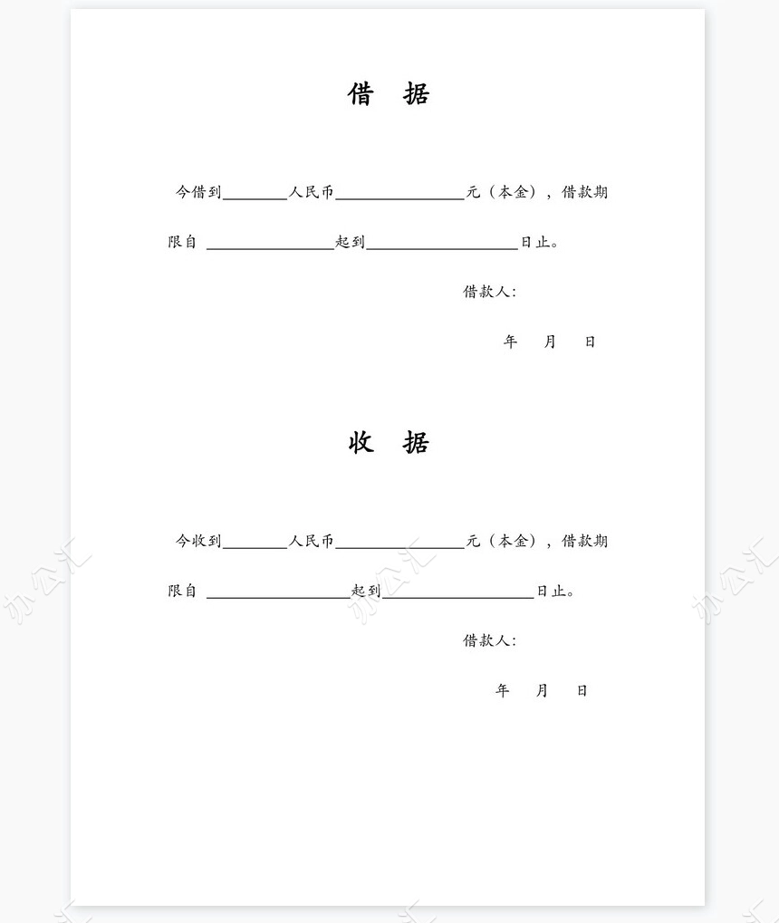 个人之间简单借款协议模版