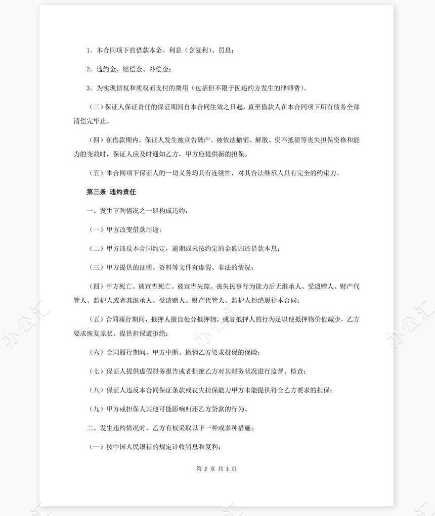 个人借款合同范本(民间借贷)