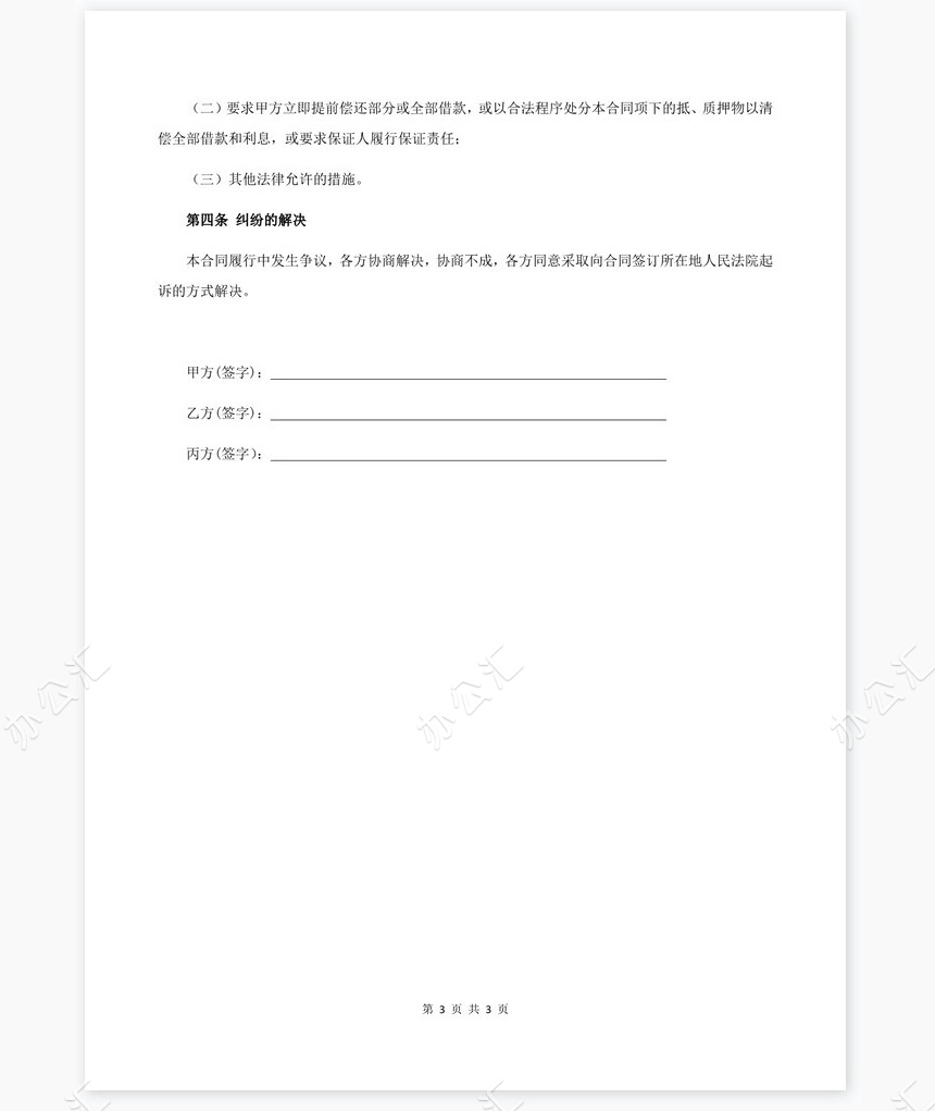 个人借款合同范本(民间借贷)