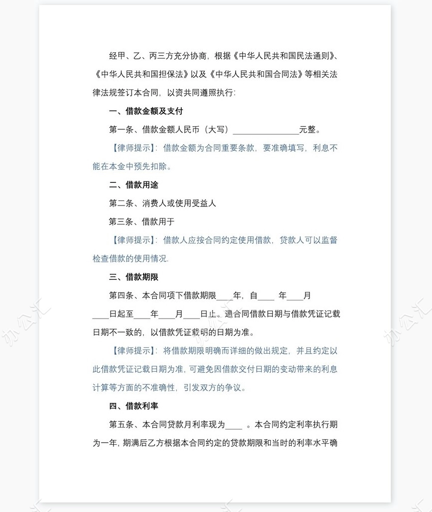 保证担保借款合同