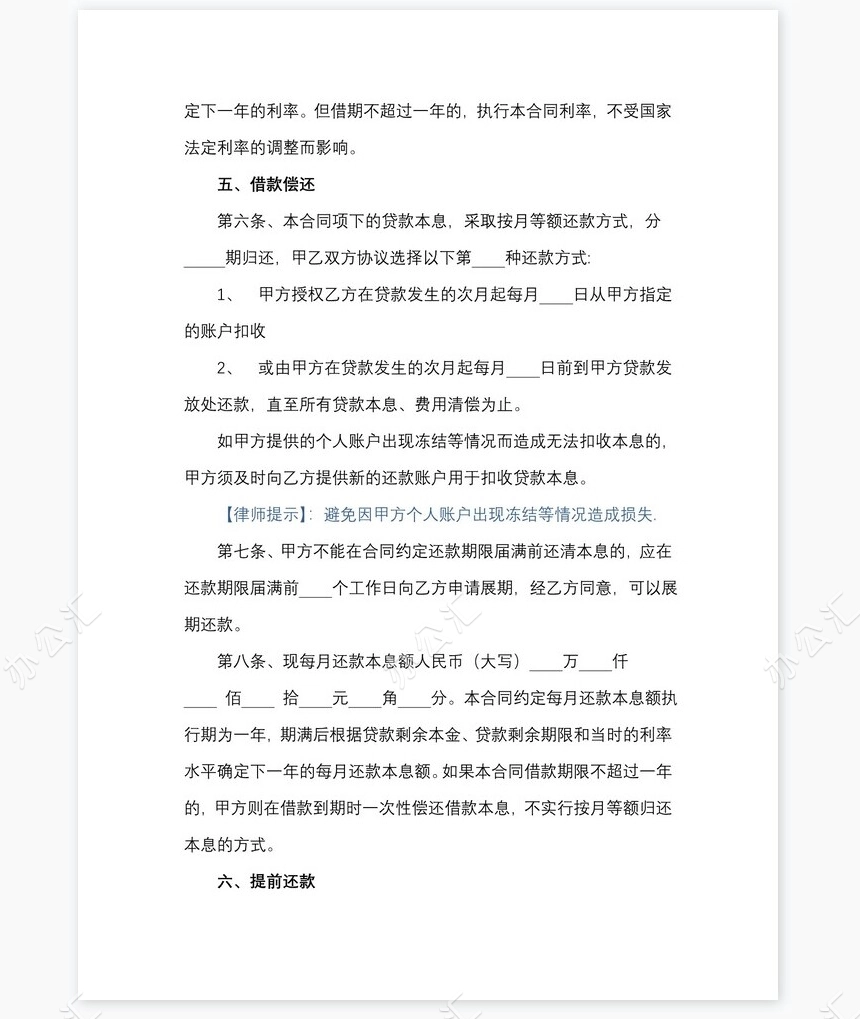 保证担保借款合同