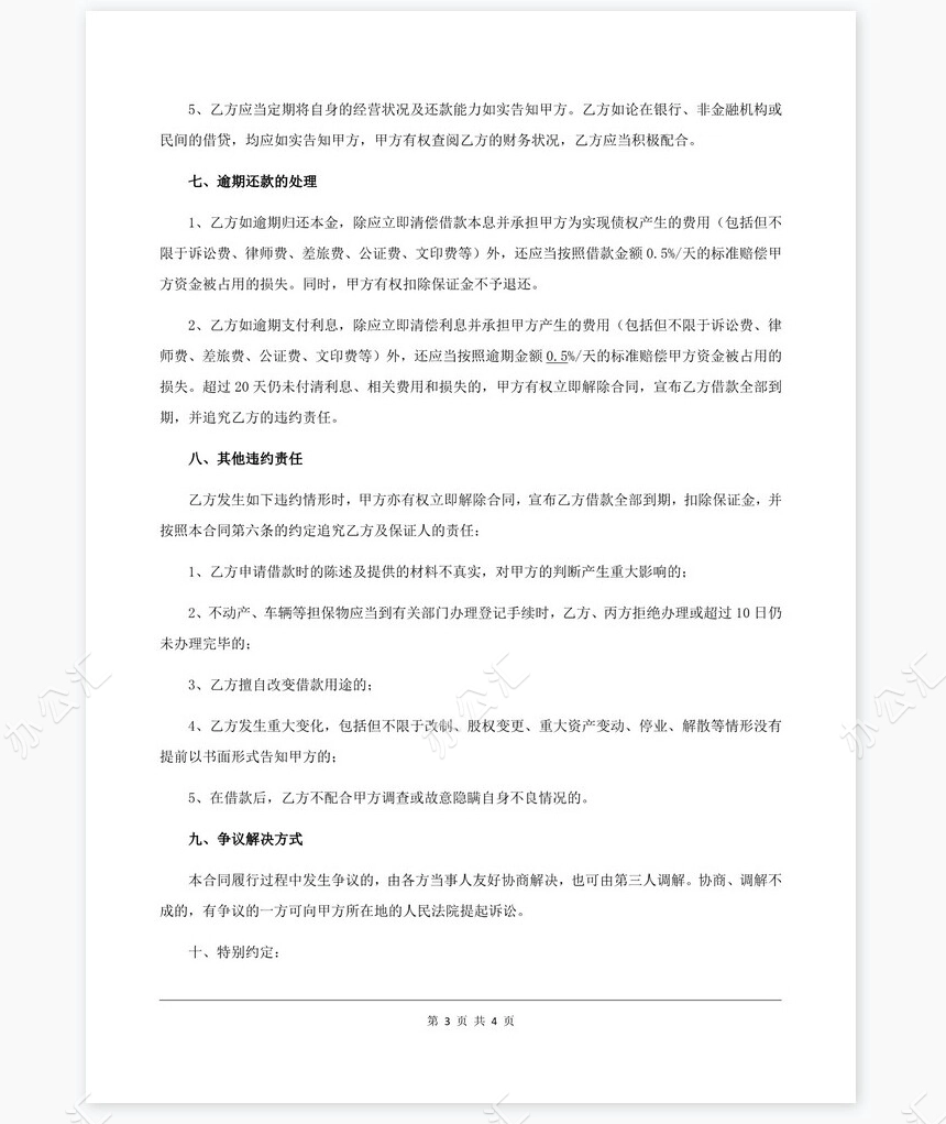 借款合同(店主推荐)