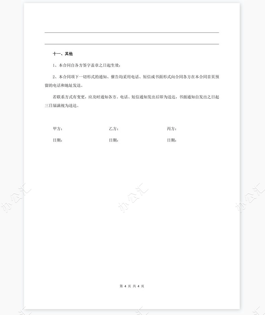 借款合同(店主推荐)