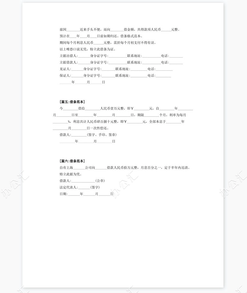 借条格式范本模板