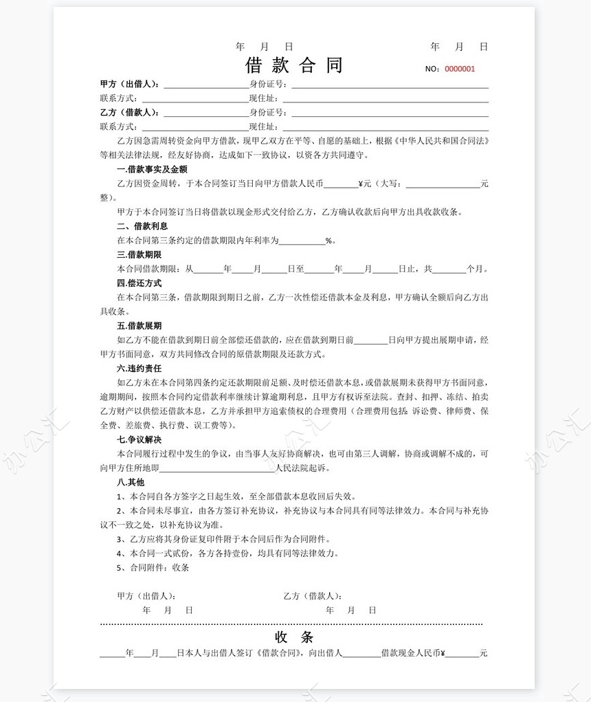 借条（标准版）小二推荐