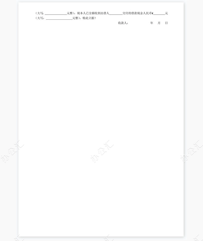 借条（标准版）小二推荐
