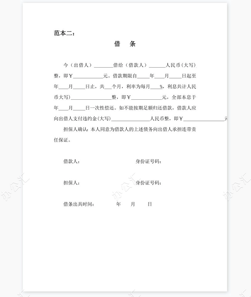 借条（规范版本）-直接打印)