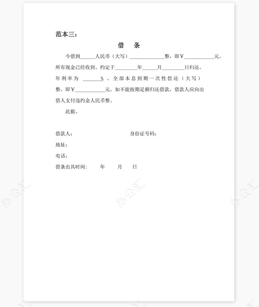 借条（规范版本）-直接打印)