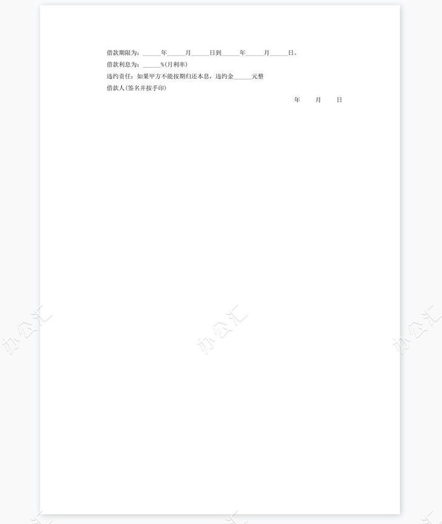 借款借条范本大全