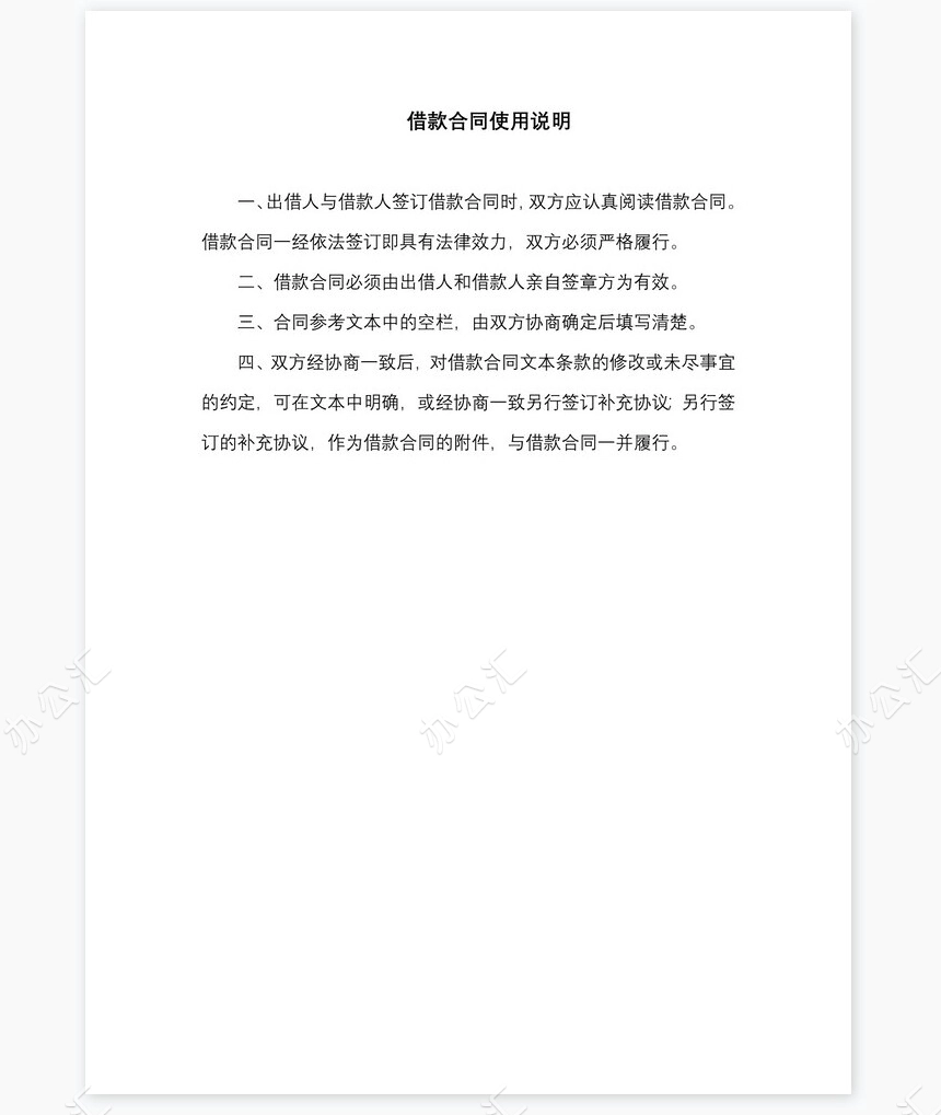 借款合同-偏向甲方