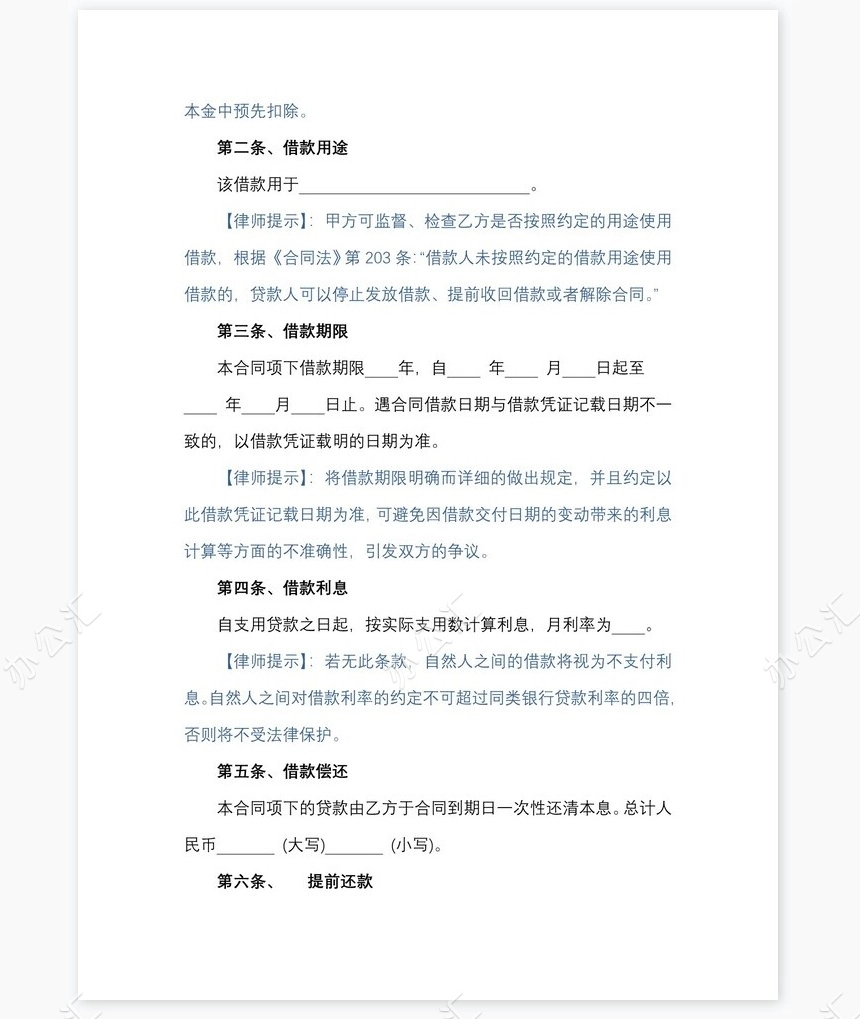 借款合同-偏向甲方