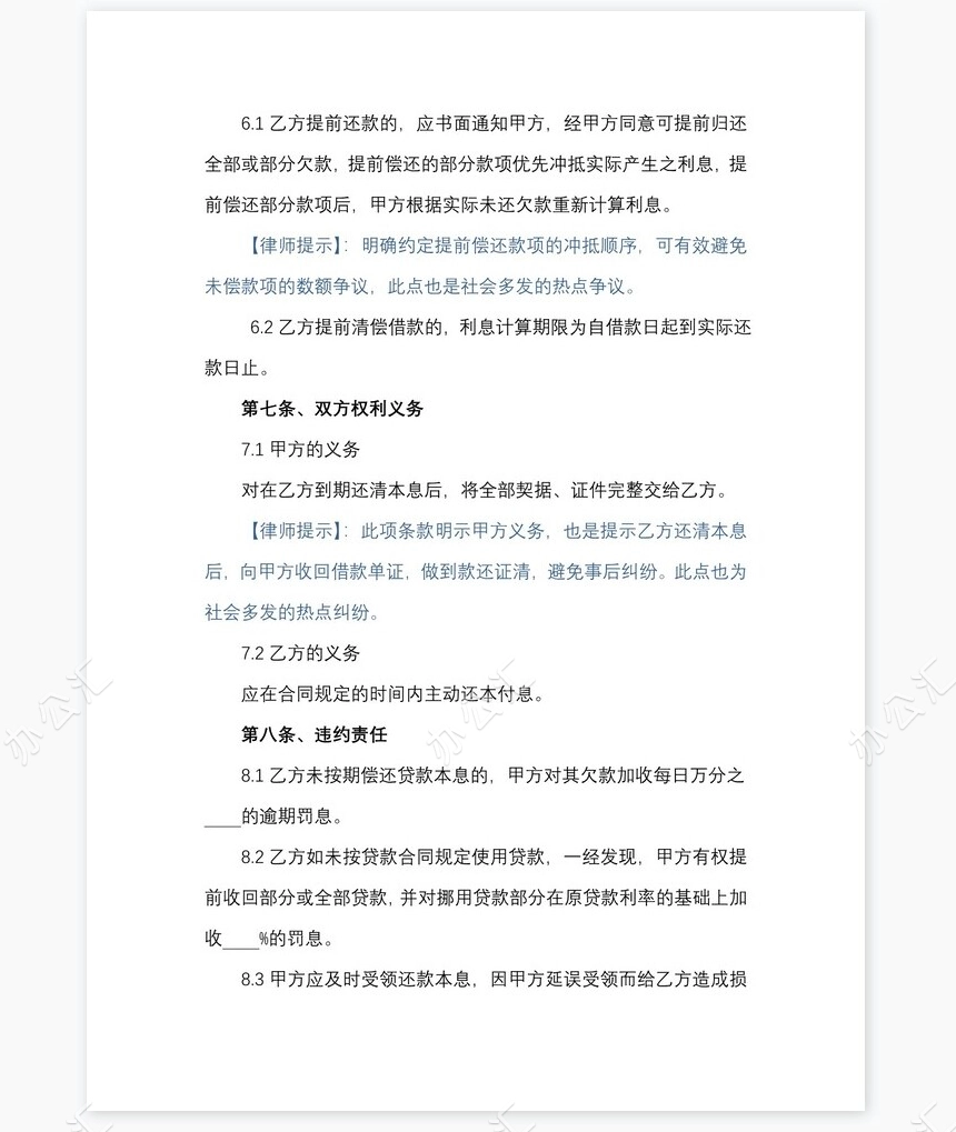 借款合同-偏向甲方