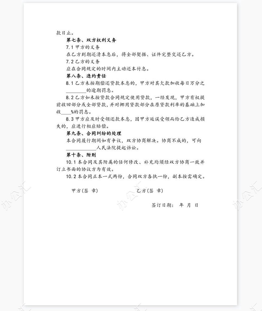 借款合同（标准版）