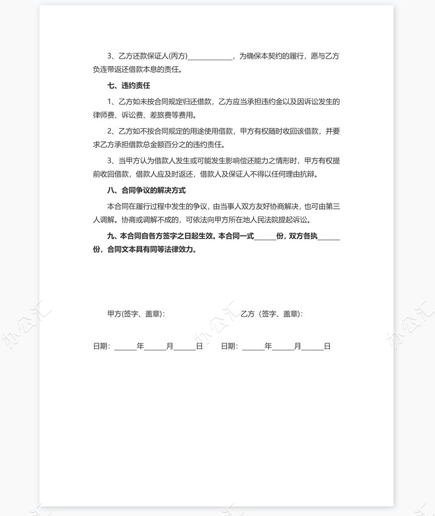 借款合同（标准版）