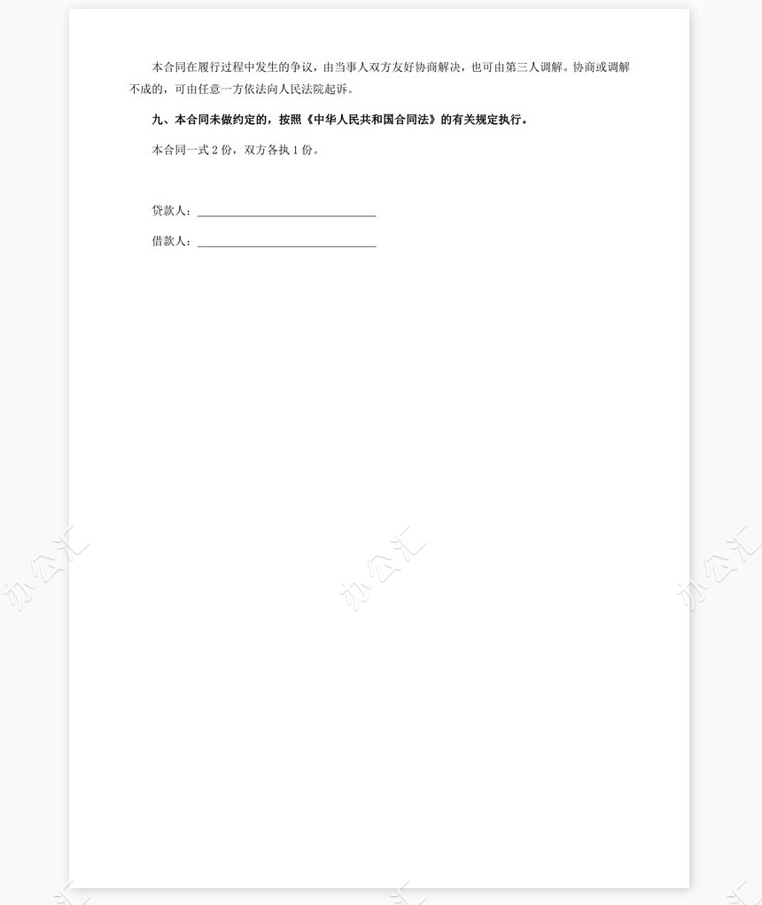 民间借款合同(标准版)