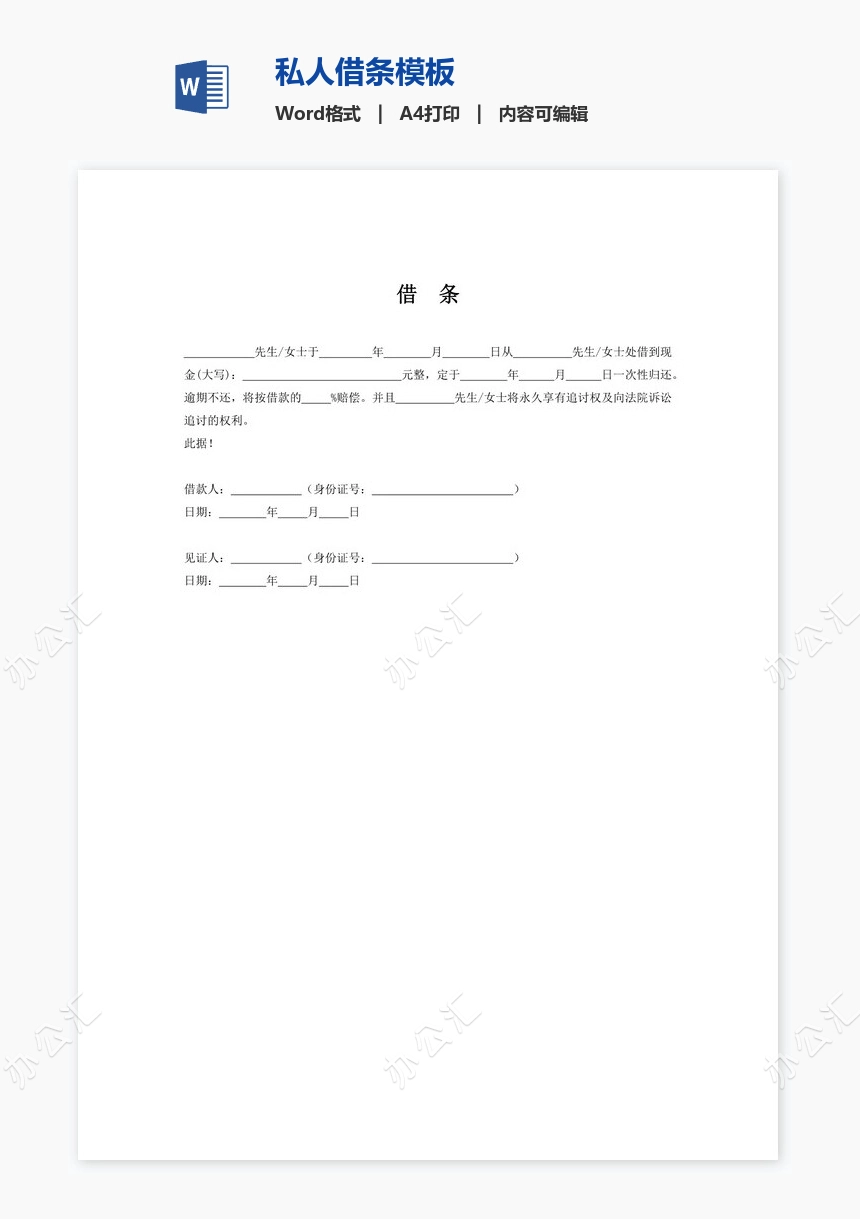 私人借条模板