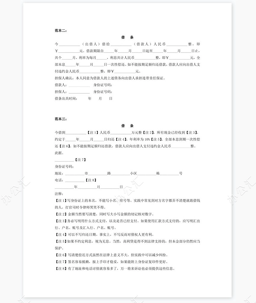 规范的借条范本(律师版)