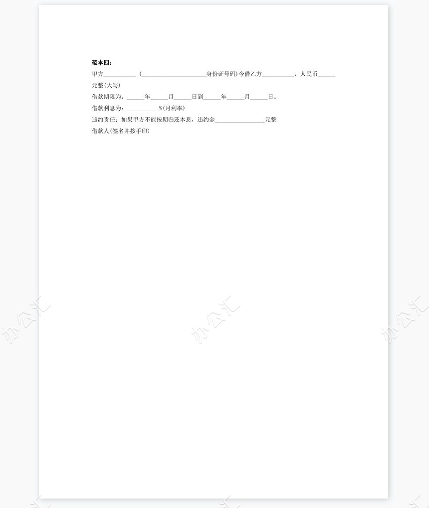 规范的借条范本(律师版)