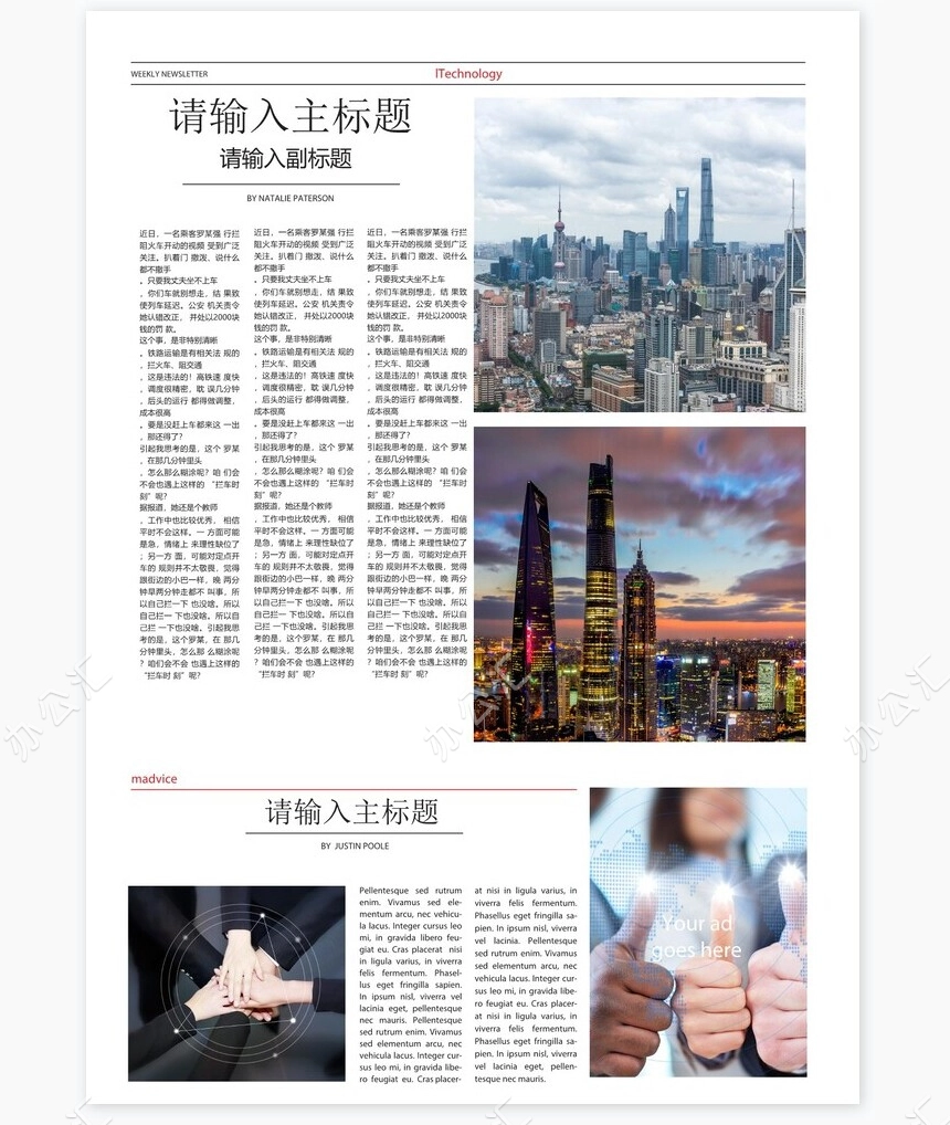 报刊报纸排版设计word模板