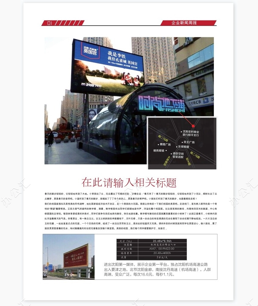 新闻报刊报纸排版设计word模板