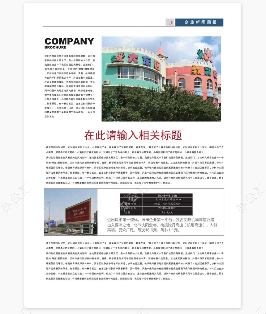 新闻报刊报纸排版设计word模板