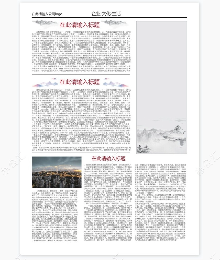 公司企业文化报刊报纸排版设计Word模板