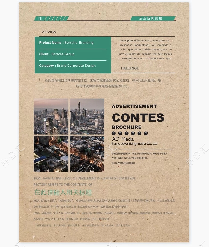 公司企业文化报刊报纸排版设计Word模板