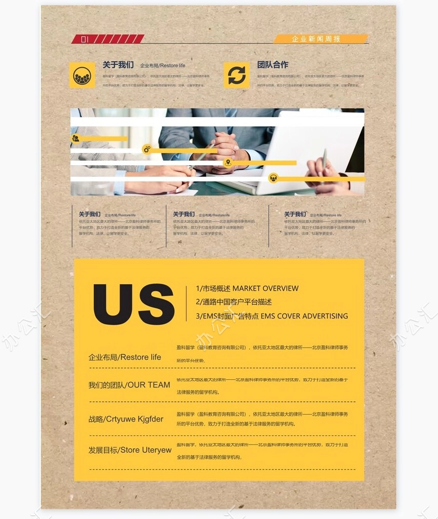 新闻报刊报纸排版设计word模板