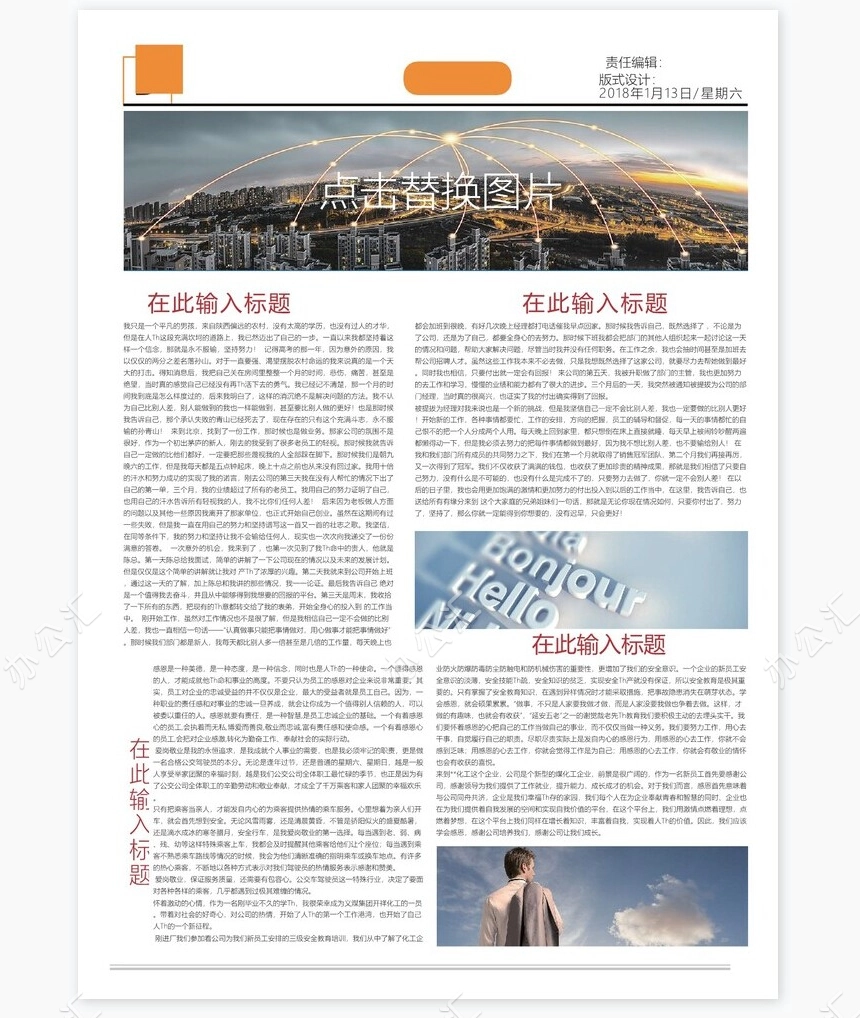 新闻报刊报纸排版设计word模板