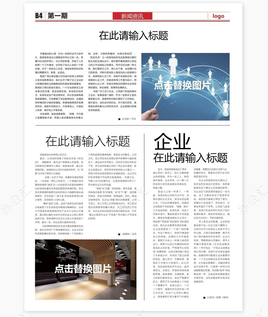 集团资讯报刊报纸排版设计word模板