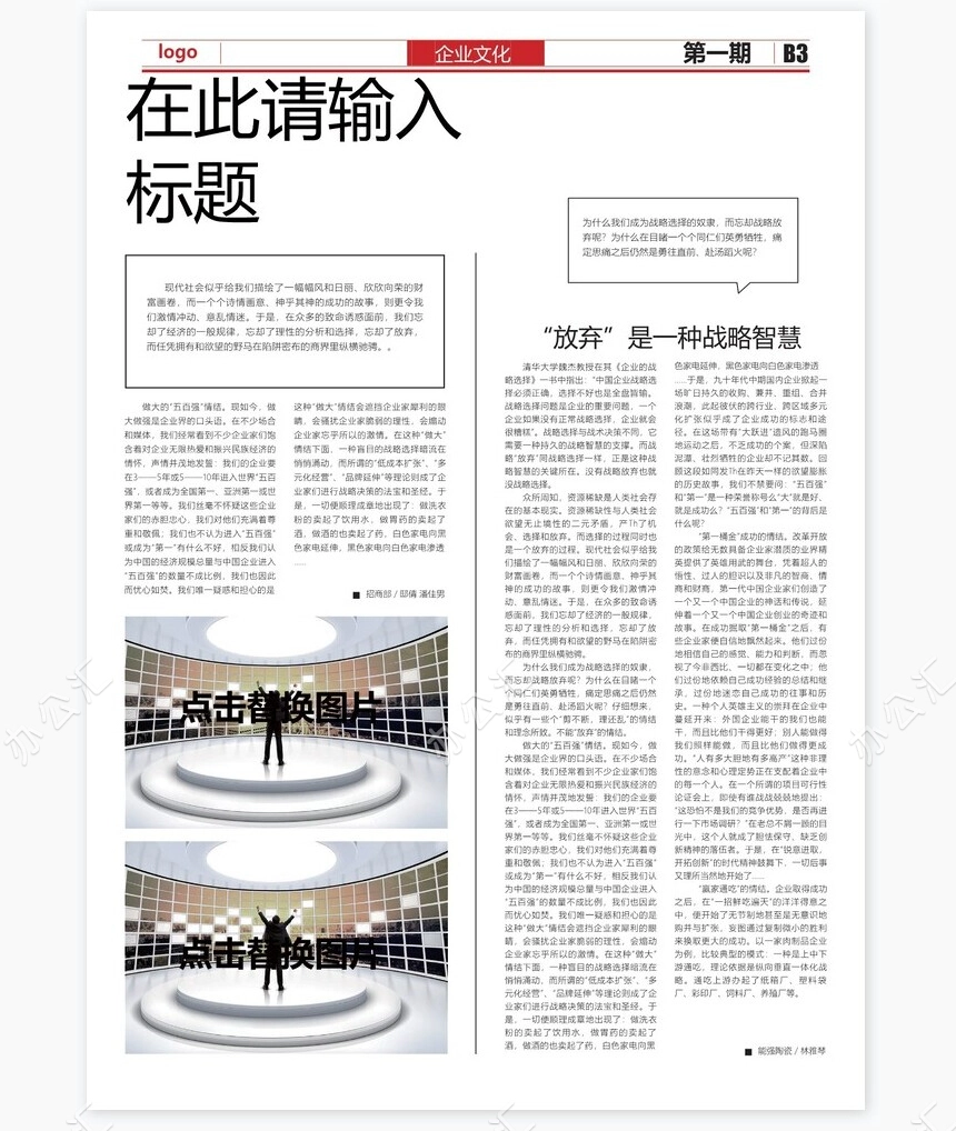 集团资讯报刊报纸排版设计word模板