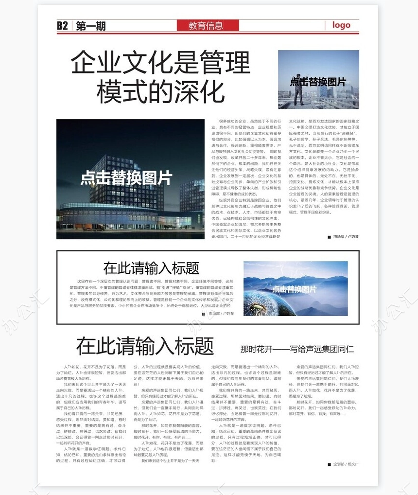 集团资讯报刊报纸排版设计word模板