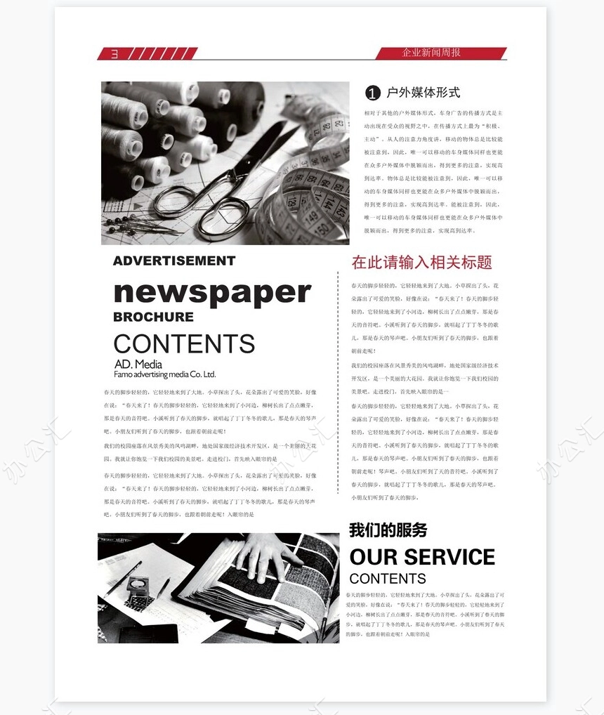 新闻报刊报纸排版设计word模板