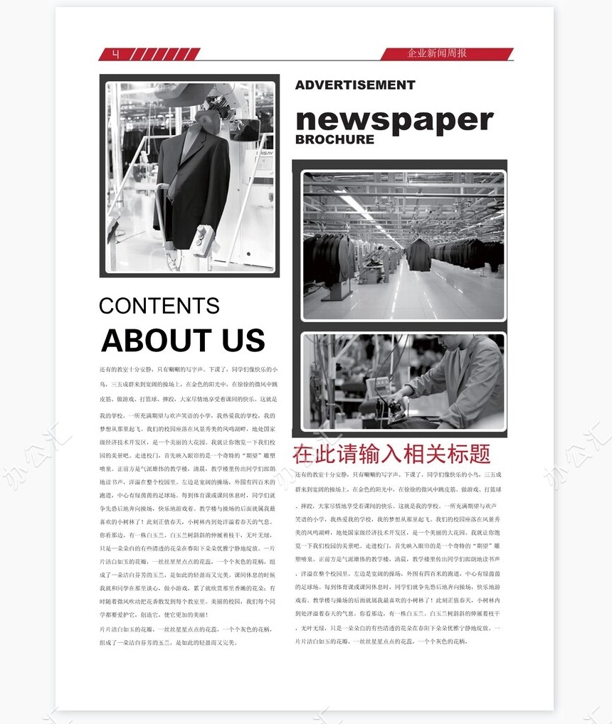 新闻报刊报纸排版设计word模板