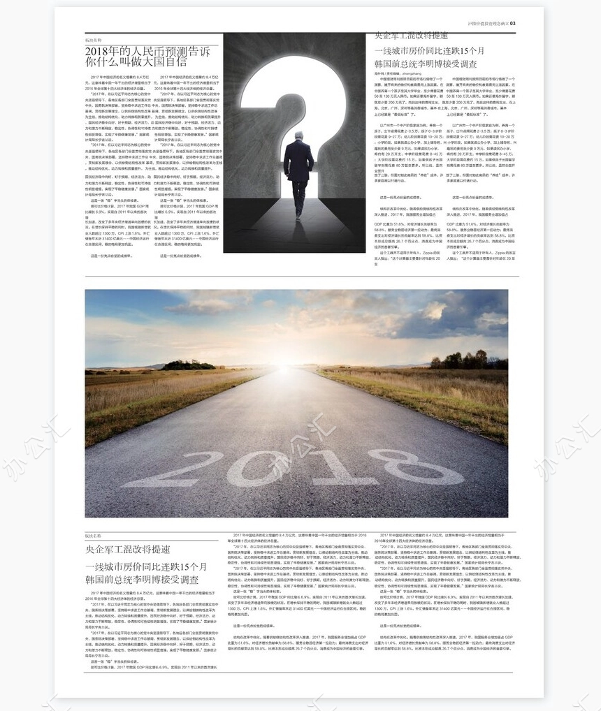 简约报刊报纸排版设计word模板