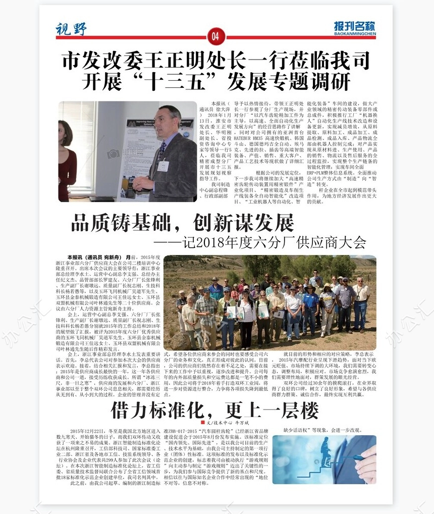 报刊报纸排版设计word模板