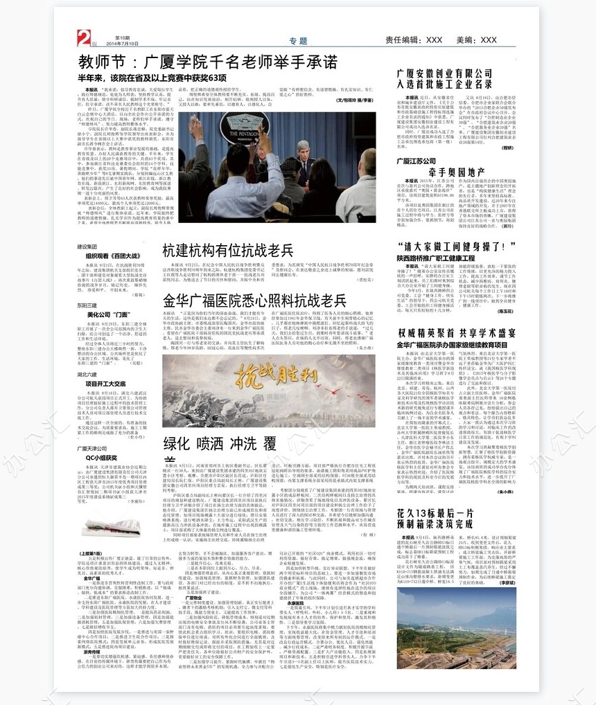 新闻报刊报纸排版设计word模板