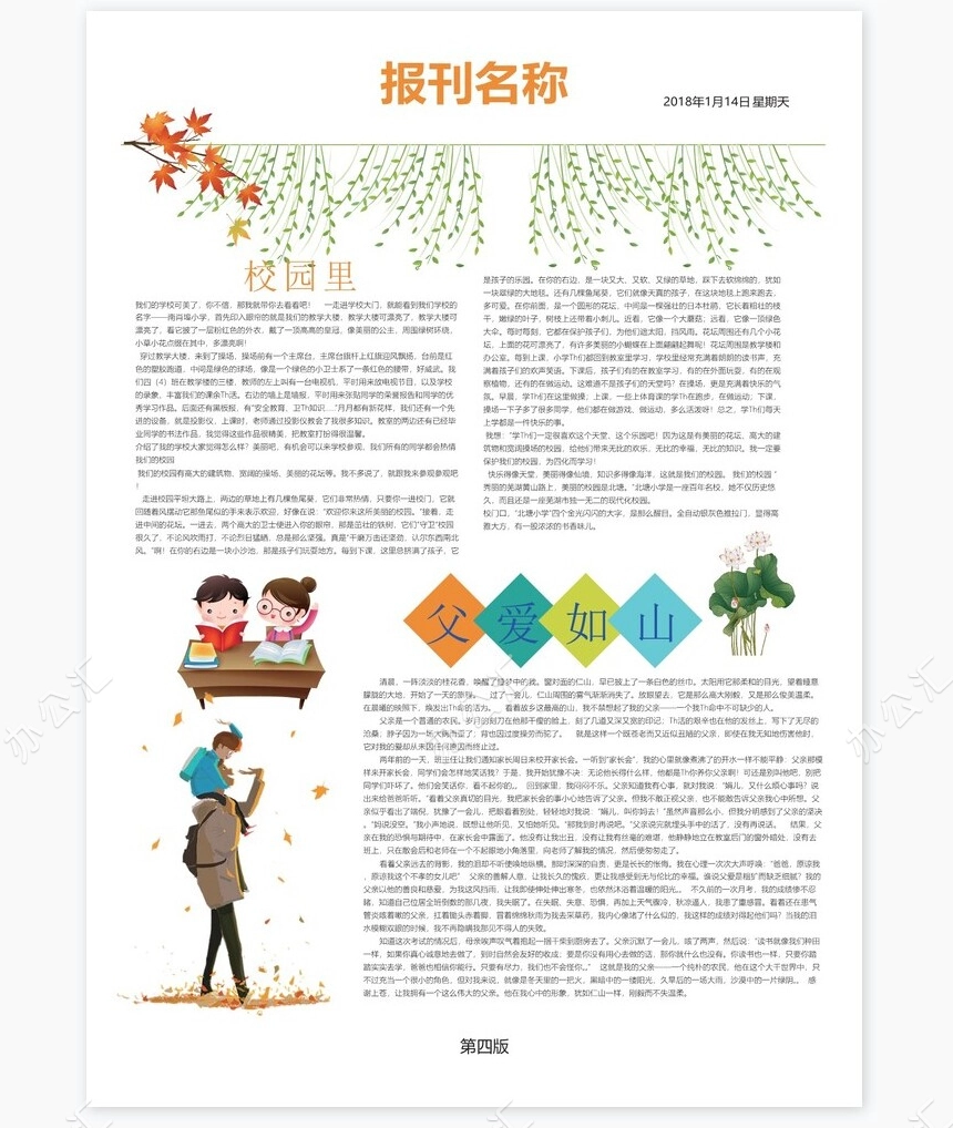 校园报刊报纸排版设计word模板