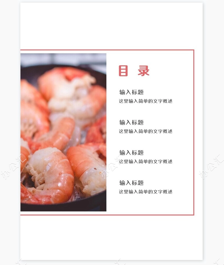 海鲜行业餐饮画册电子模板餐饮日料画册Word模板