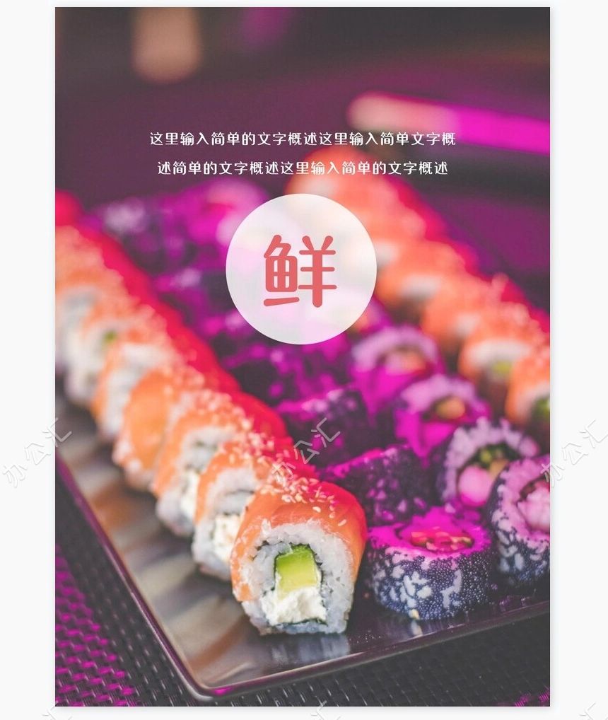 海鲜行业餐饮画册电子模板餐饮日料画册Word模板