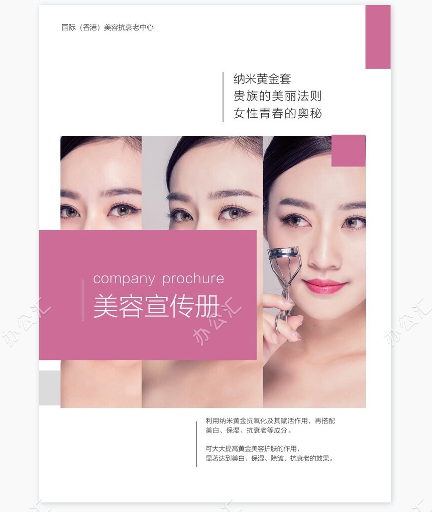 美容宣传册画册Word模板