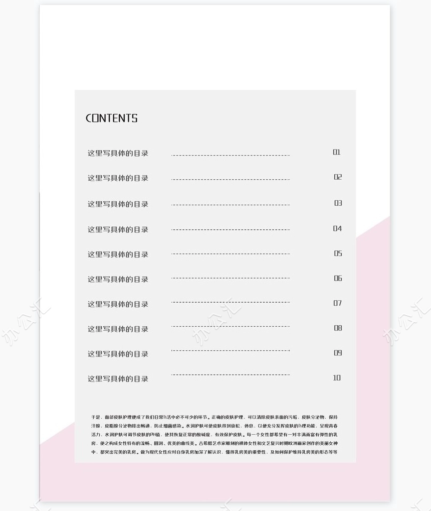 美容宣传册画册Word模板