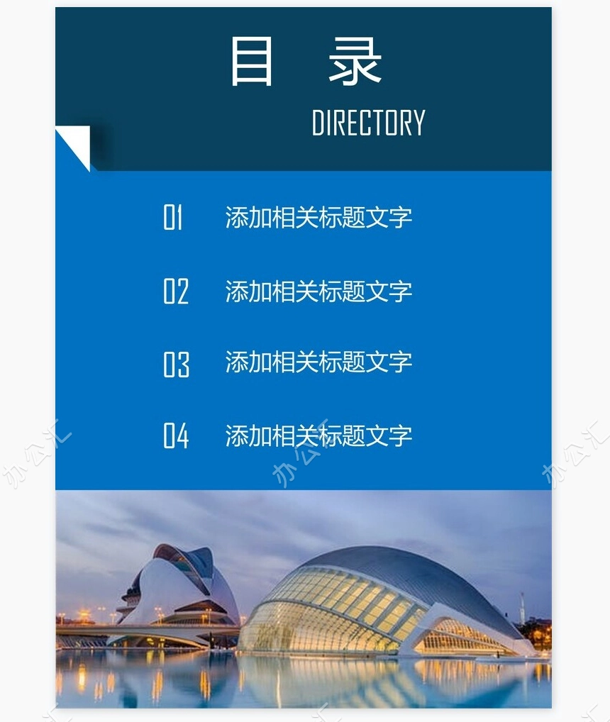 蓝色建筑图公司简介企业画册Word模板