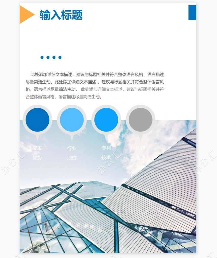 蓝色科技感通用企业宣传画册Word模板