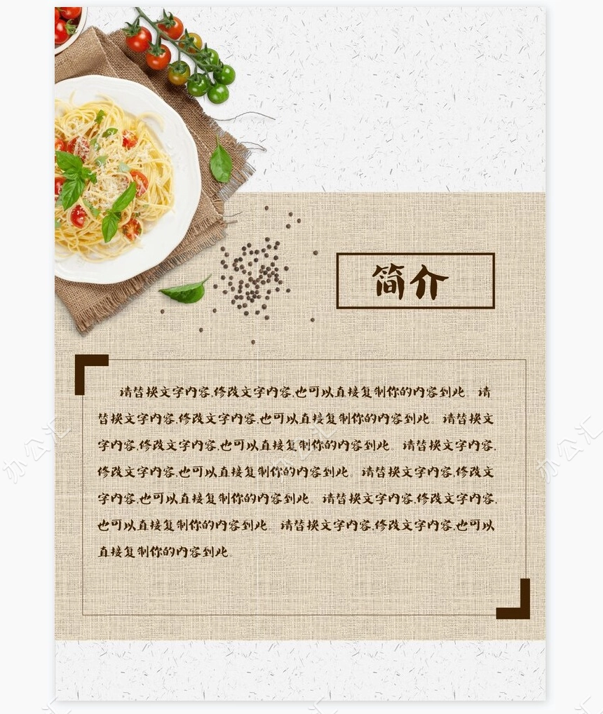 餐饮美食宣传画册Word模板