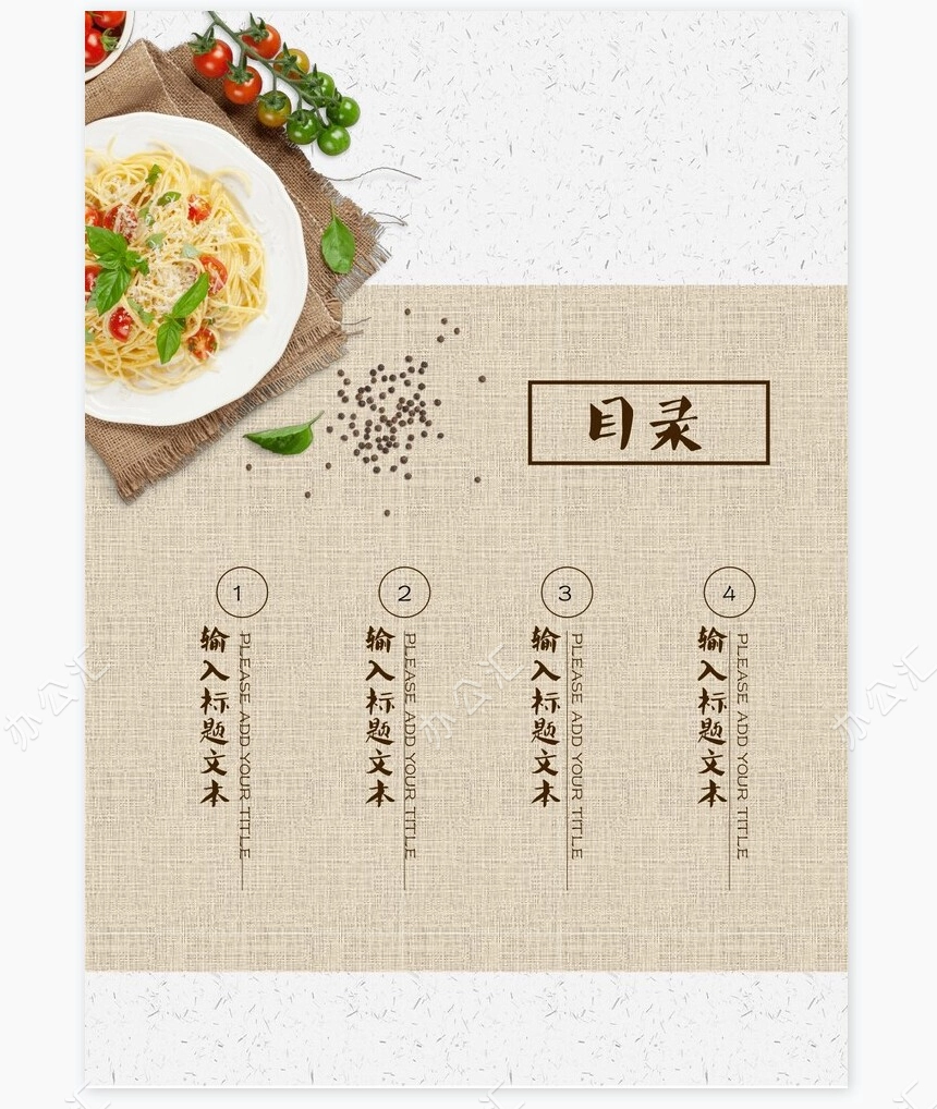 餐饮美食宣传画册Word模板