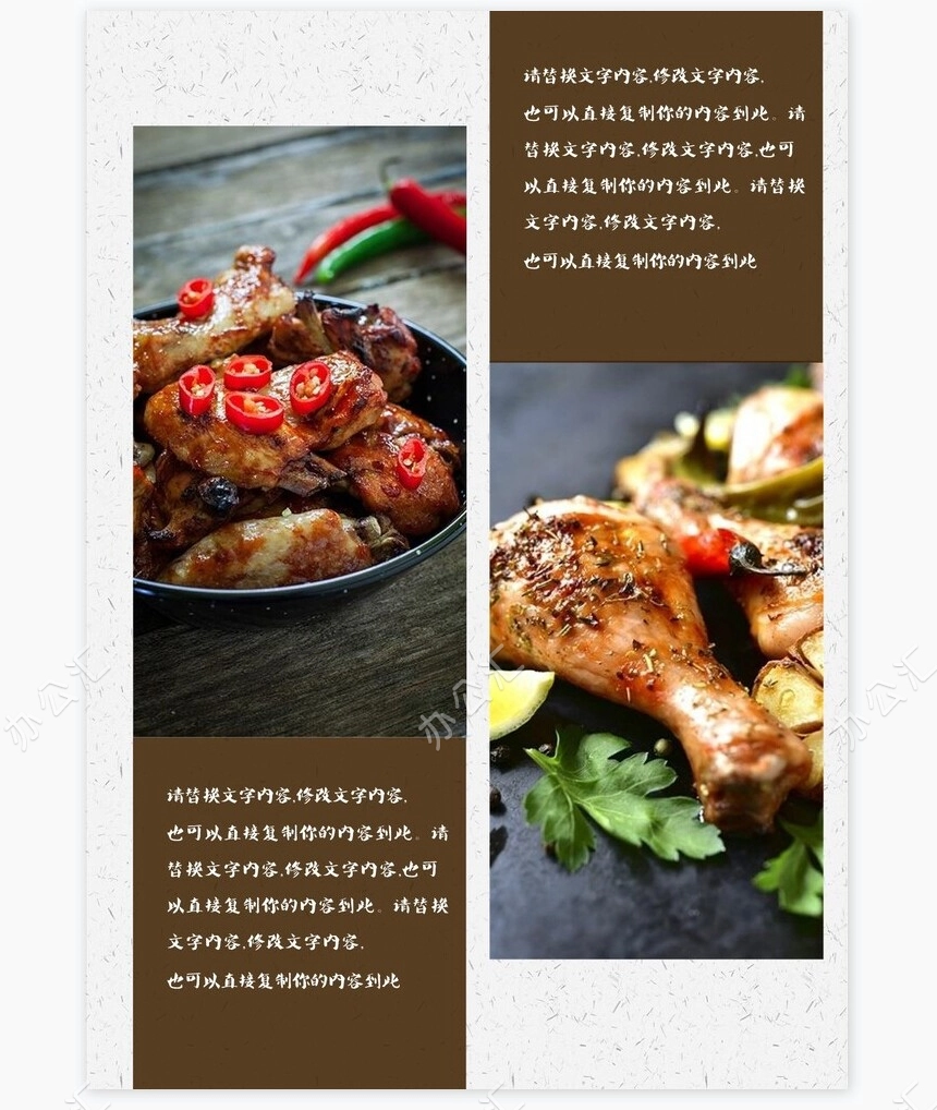 餐饮美食宣传画册Word模板