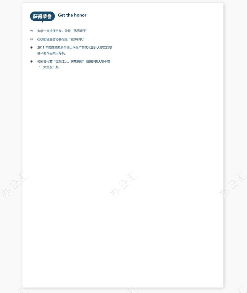 2023最新个人简历word模板(6)